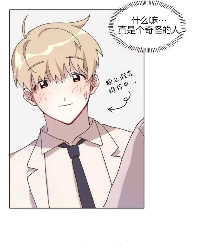 《爱豆要找我整容》第2话 2_偶像来了？？ 第24页