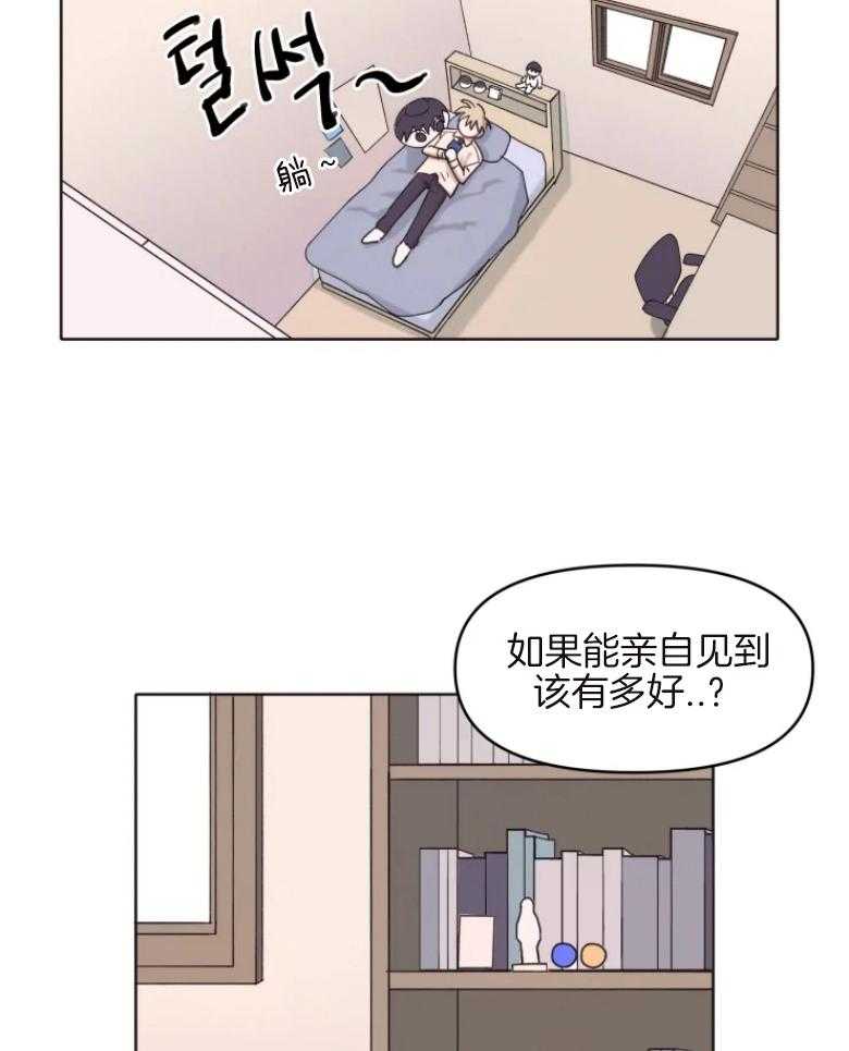 《爱豆要找我整容》第2话 2_偶像来了？？ 第6页