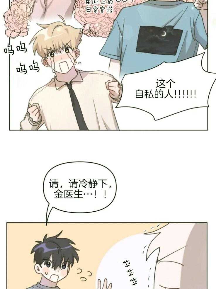 《爱豆要找我整容》第6话 6_2个爱豆？？ 第11页