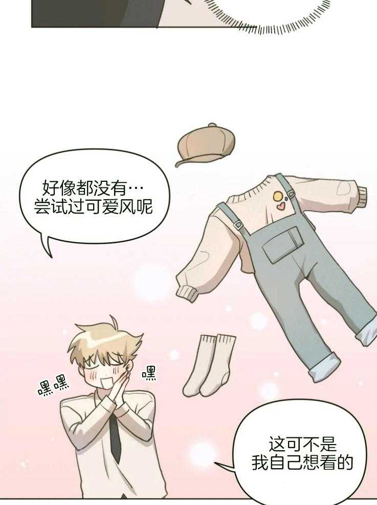 《爱豆要找我整容》第6话 6_2个爱豆？？ 第13页