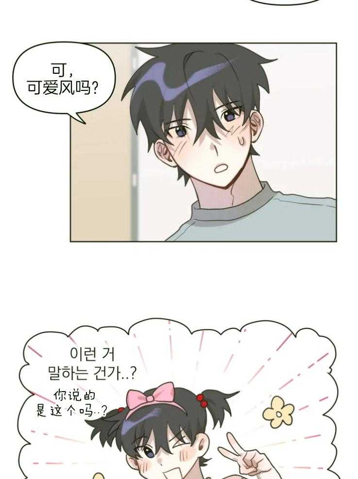 《爱豆要找我整容》第6话 6_2个爱豆？？ 第14页