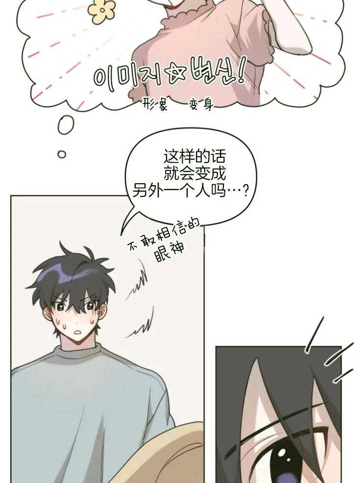 《爱豆要找我整容》第6话 6_2个爱豆？？ 第15页