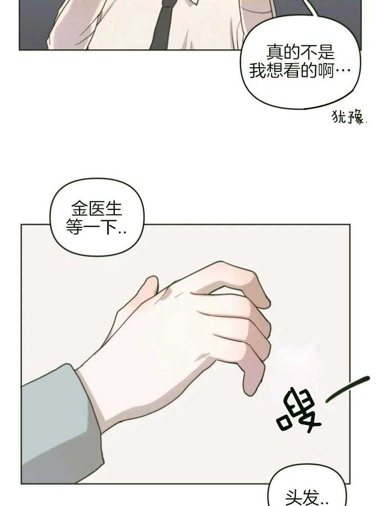《爱豆要找我整容》第6话 6_2个爱豆？？ 第17页
