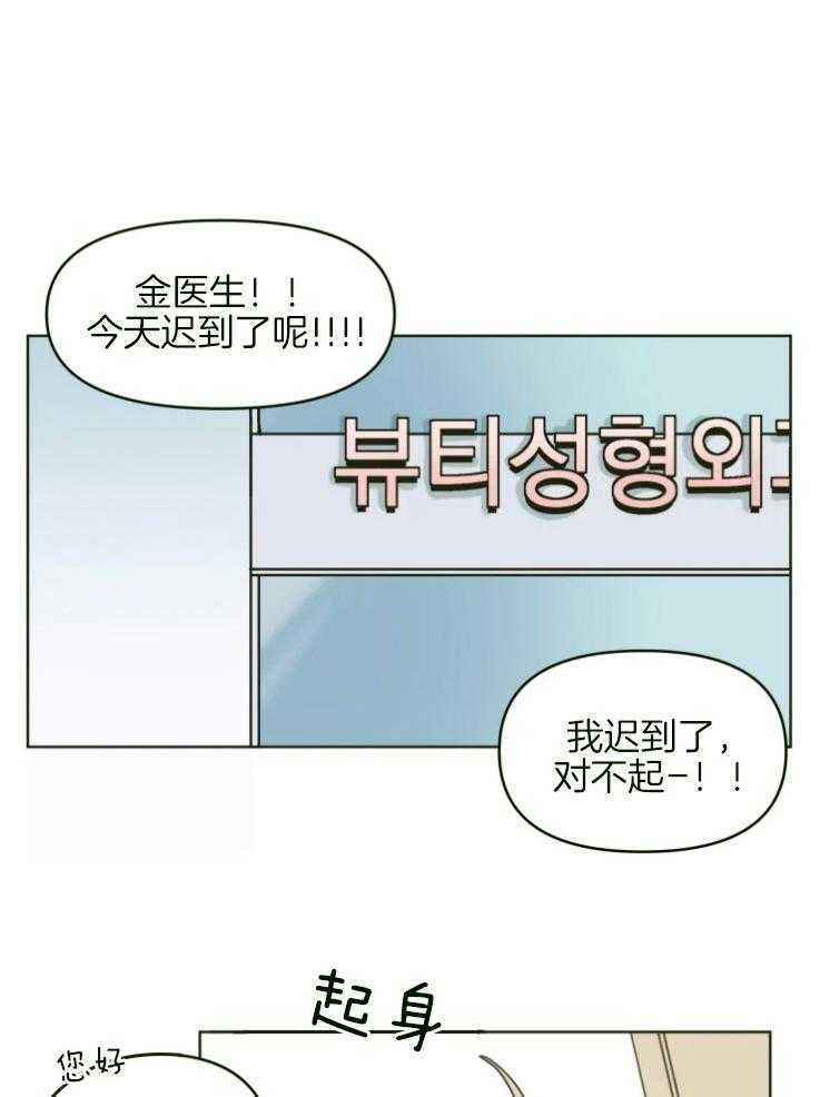 《爱豆要找我整容》第6话 6_2个爱豆？？ 第1页