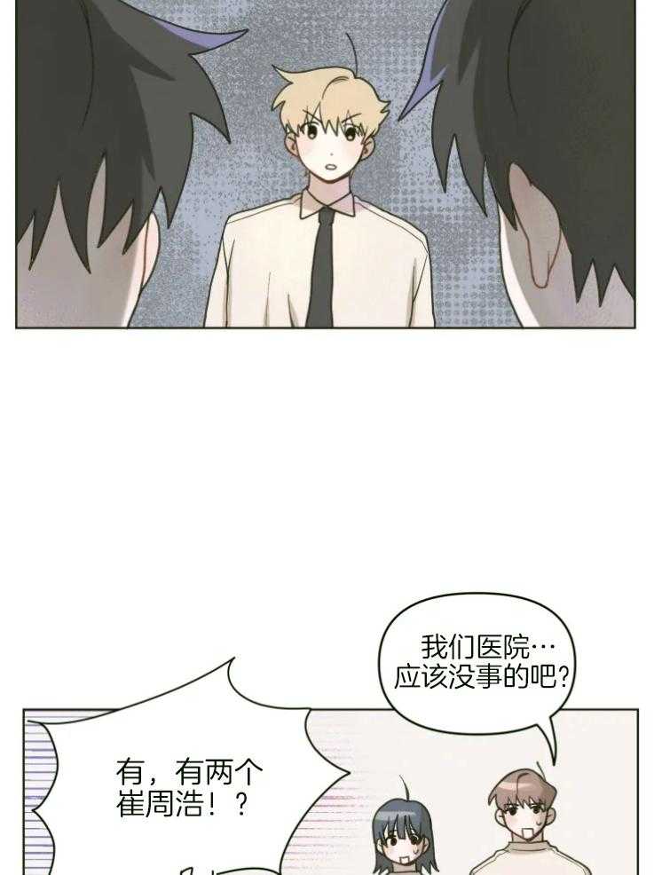 《爱豆要找我整容》第6话 6_2个爱豆？？ 第32页