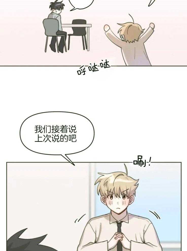 《爱豆要找我整容》第6话 6_2个爱豆？？ 第6页