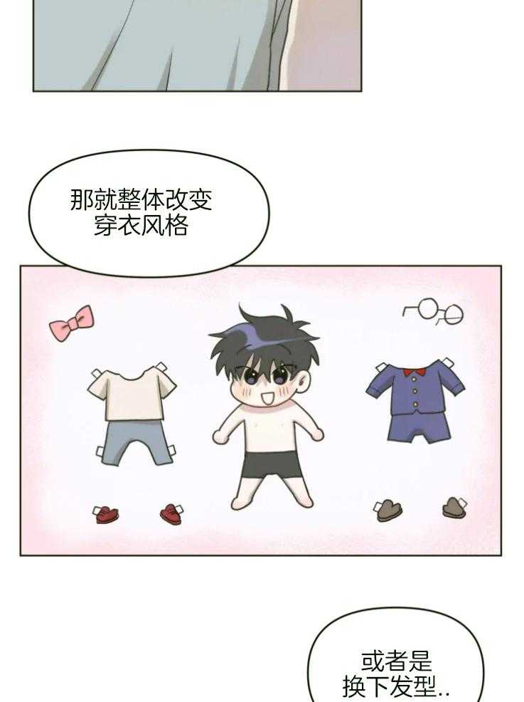 《爱豆要找我整容》第6话 6_2个爱豆？？ 第8页
