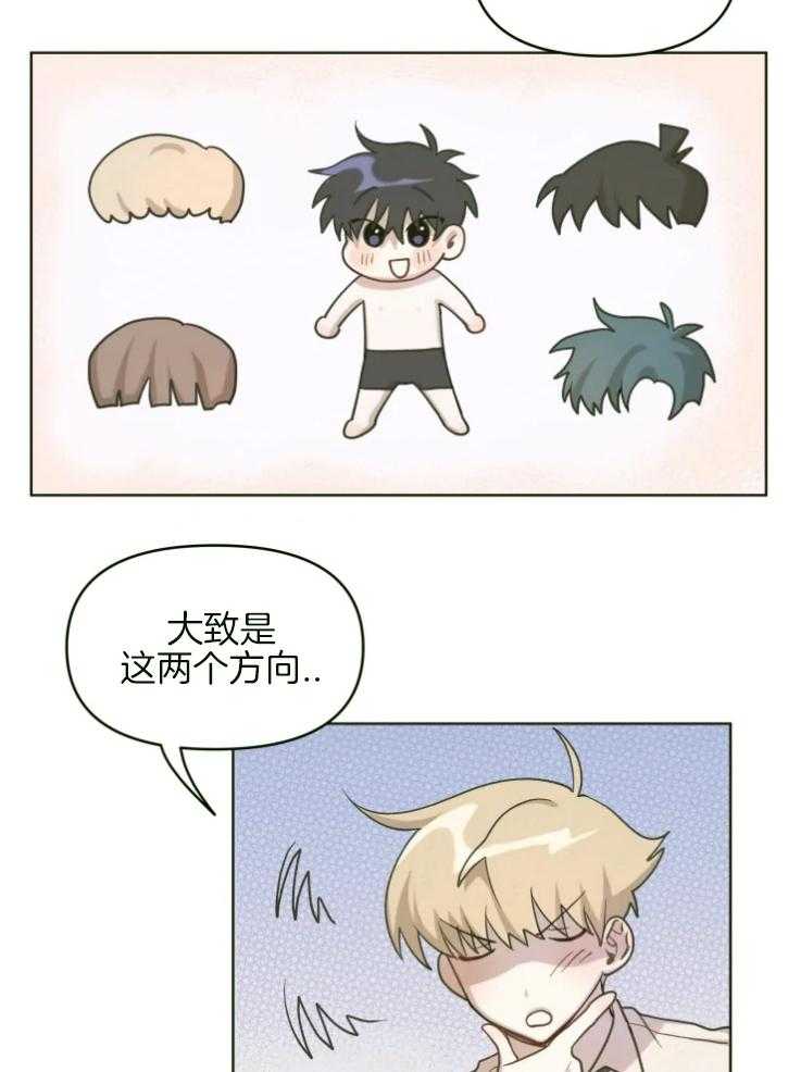 《爱豆要找我整容》第6话 6_2个爱豆？？ 第9页