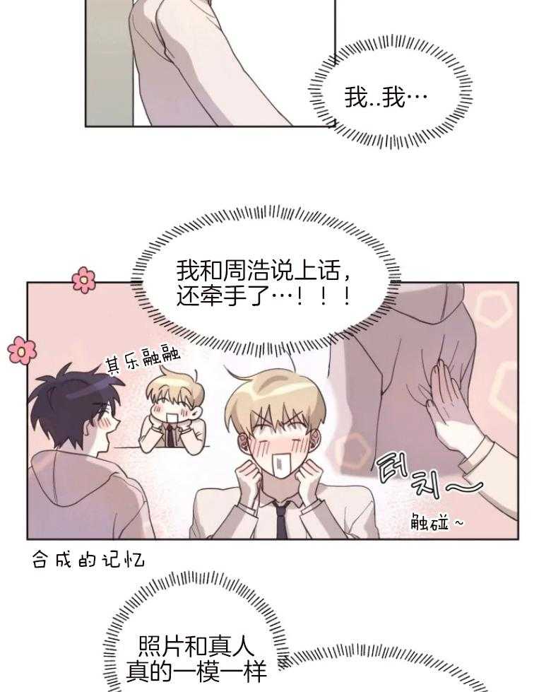 《爱豆要找我整容》第4话 4_其他办法 第13页