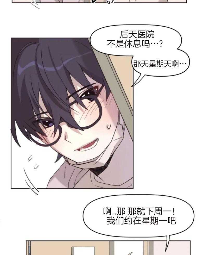 《爱豆要找我整容》第4话 4_其他办法 第15页