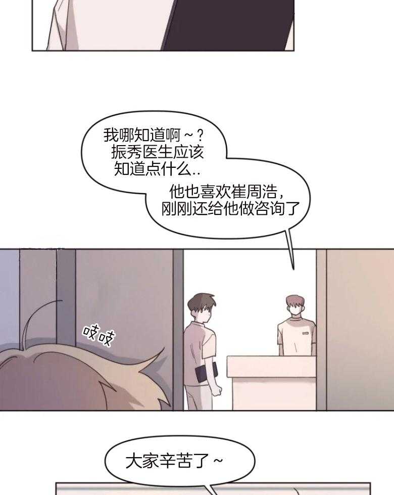 《爱豆要找我整容》第4话 4_其他办法 第19页