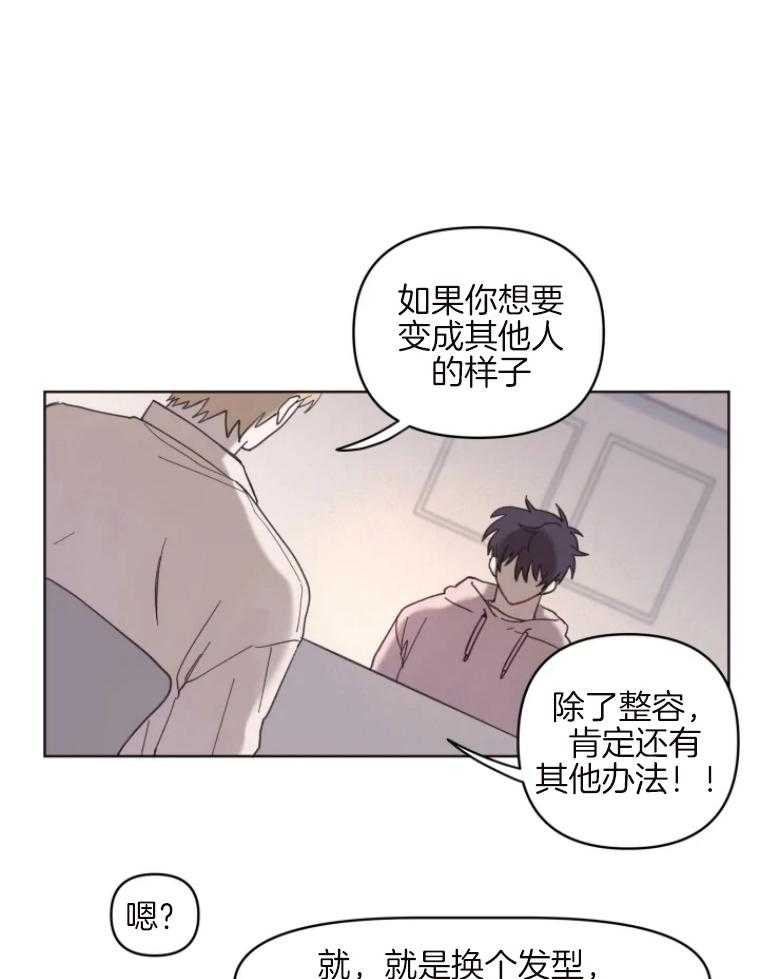《爱豆要找我整容》第4话 4_其他办法 第1页