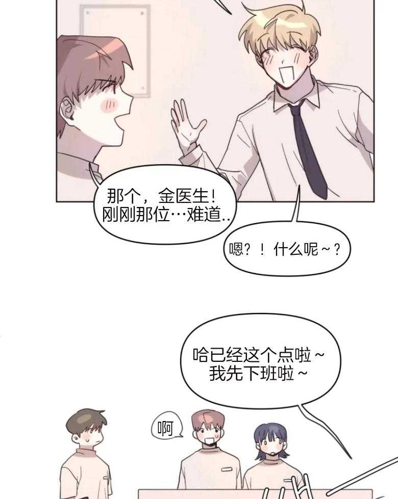 《爱豆要找我整容》第4话 4_其他办法 第20页