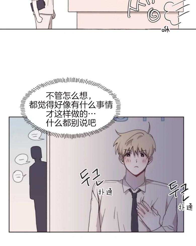 《爱豆要找我整容》第4话 4_其他办法 第21页