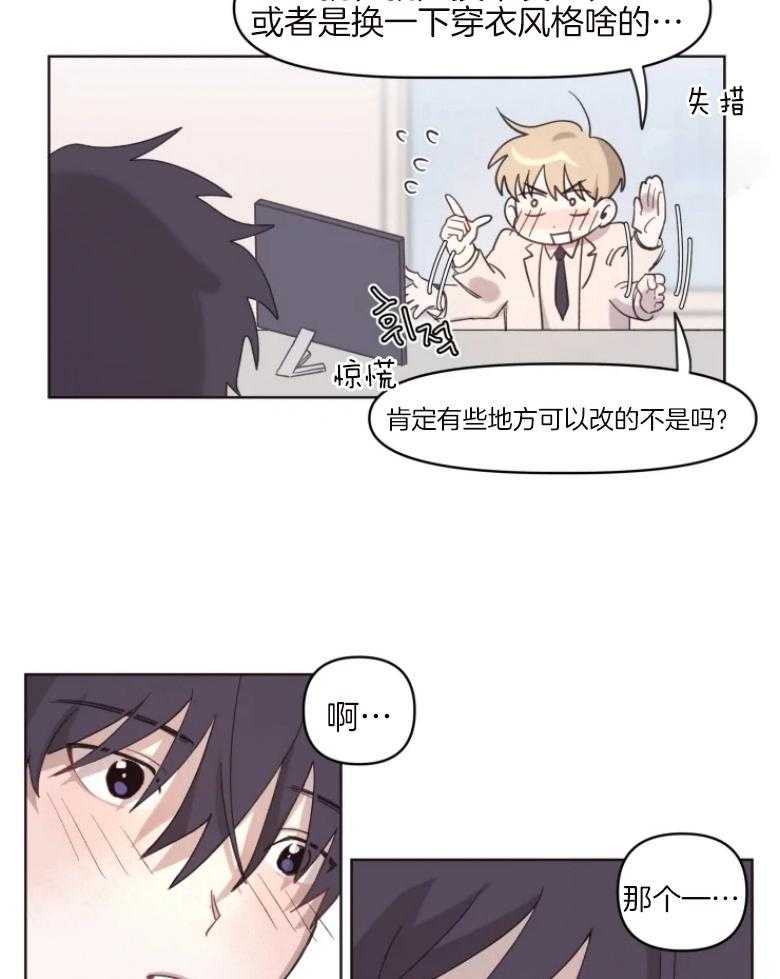 《爱豆要找我整容》第4话 4_其他办法 第2页