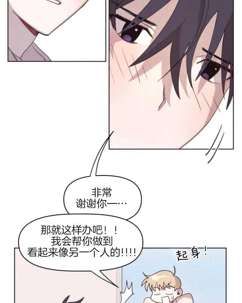 《爱豆要找我整容》第4话 4_其他办法 第3页