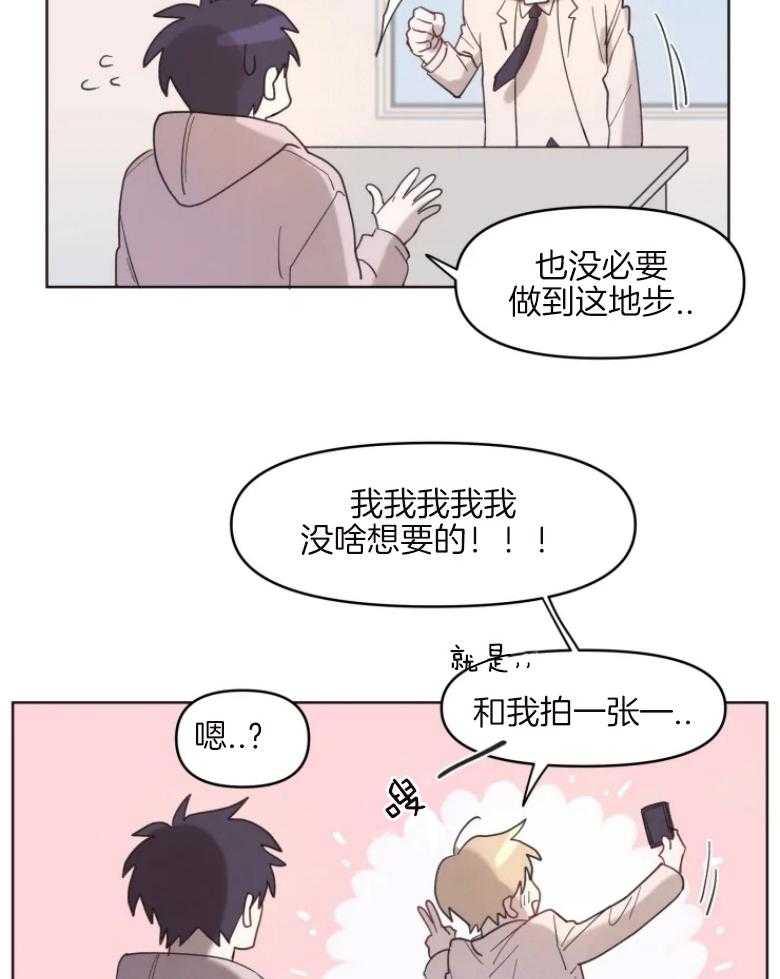 《爱豆要找我整容》第4话 4_其他办法 第4页