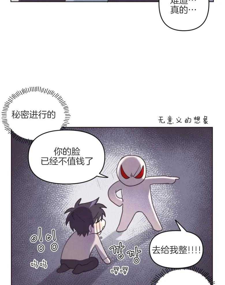 《爱豆要找我整容》第5话 5_猫系脸 第12页