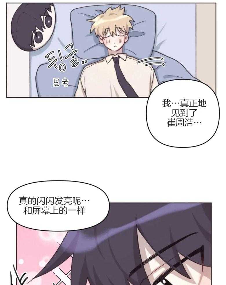 《爱豆要找我整容》第5话 5_猫系脸 第5页