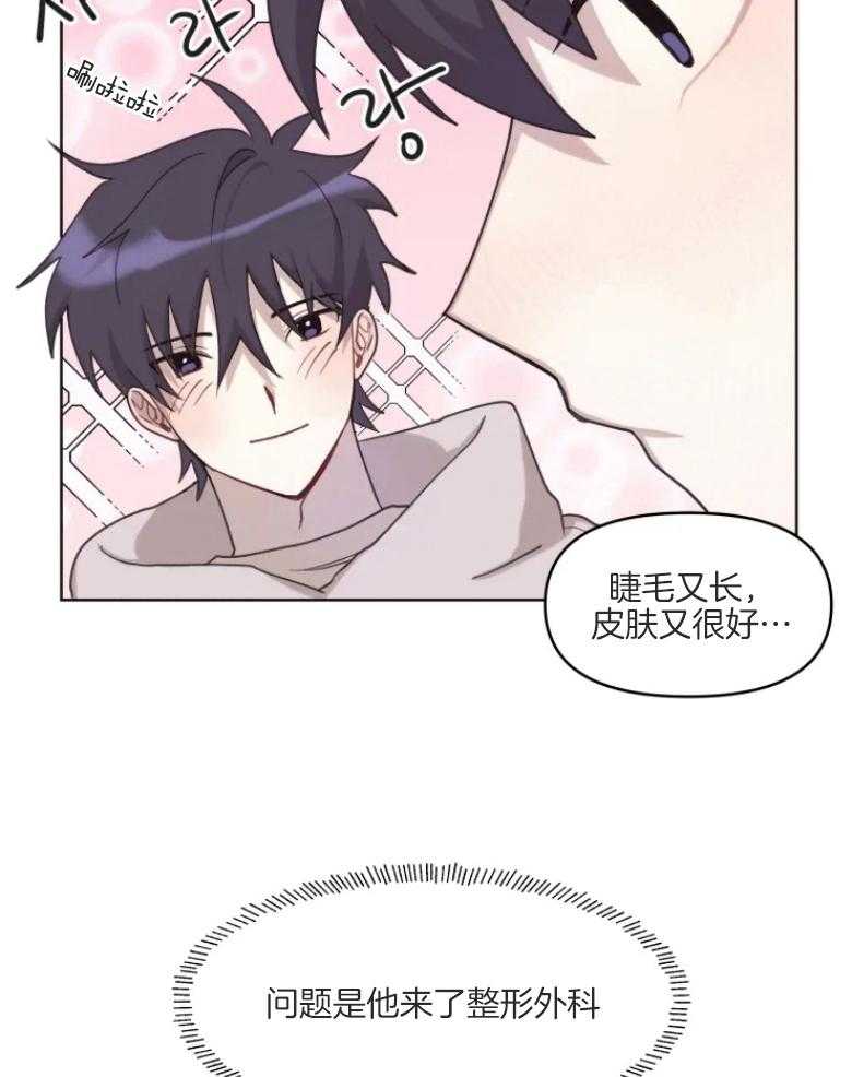 《爱豆要找我整容》第5话 5_猫系脸 第6页