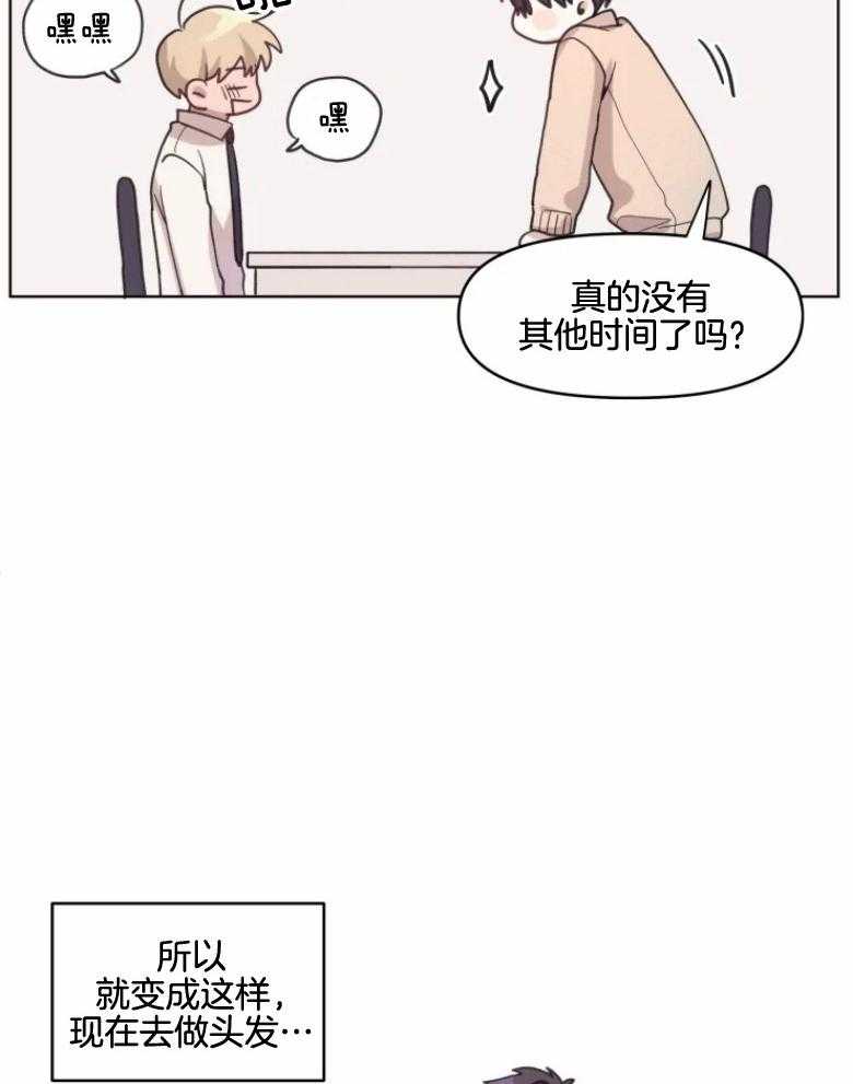 《爱豆要找我整容》第9话 9_从发型开始 第13页