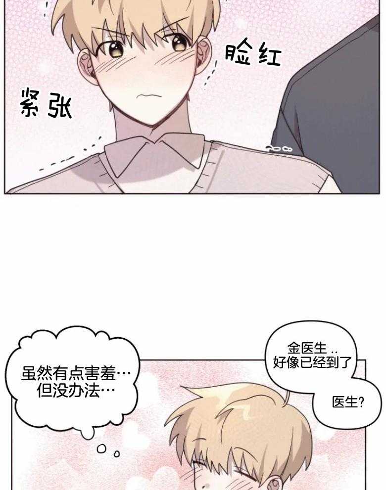 《爱豆要找我整容》第9话 9_从发型开始 第15页