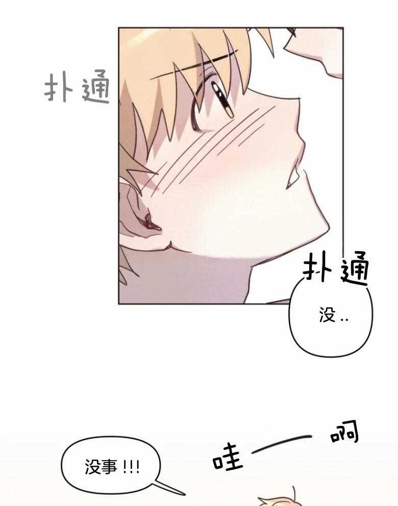 《爱豆要找我整容》第9话 9_从发型开始 第20页
