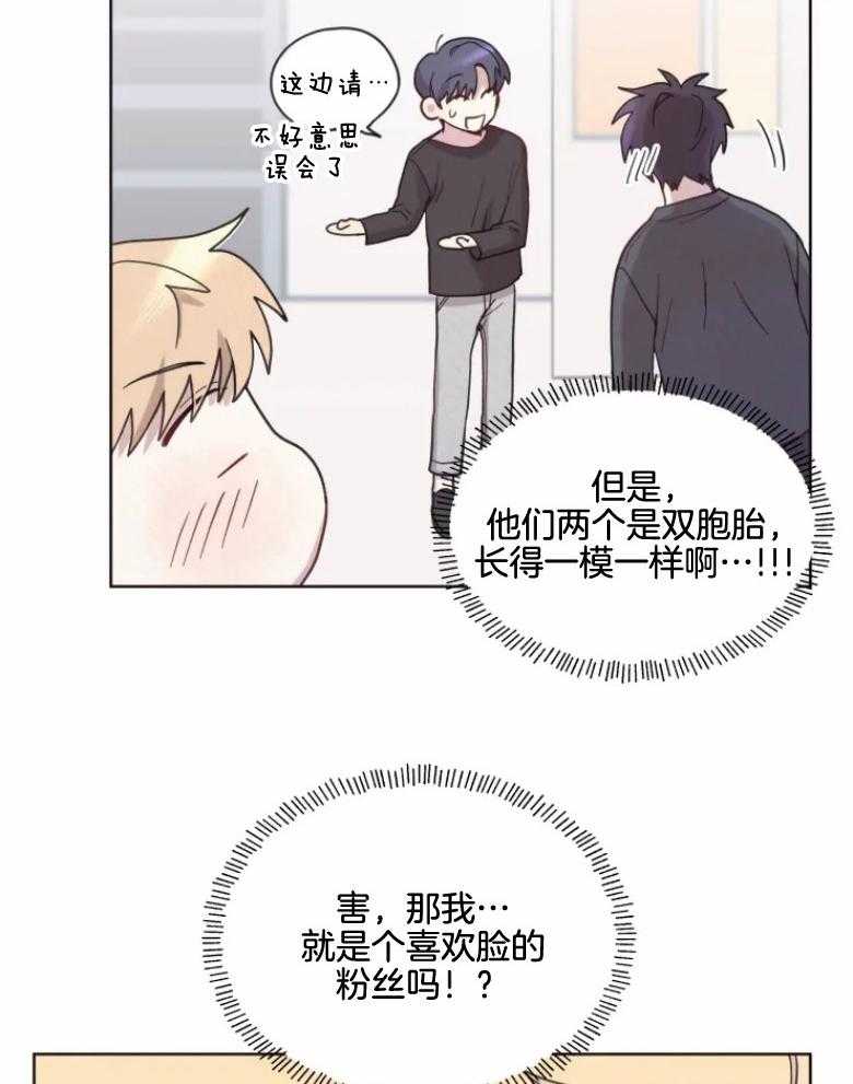 《爱豆要找我整容》第9话 9_从发型开始 第24页