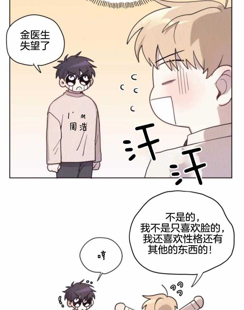《爱豆要找我整容》第9话 9_从发型开始 第25页