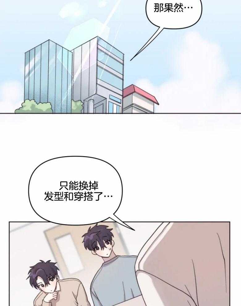《爱豆要找我整容》第9话 9_从发型开始 第6页