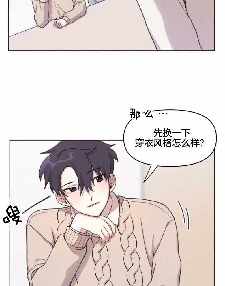 《爱豆要找我整容》第9话 9_从发型开始 第7页