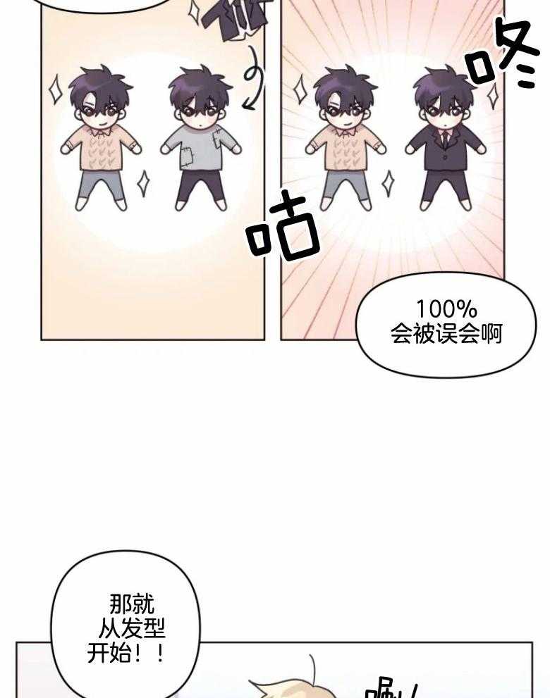 《爱豆要找我整容》第9话 9_从发型开始 第9页