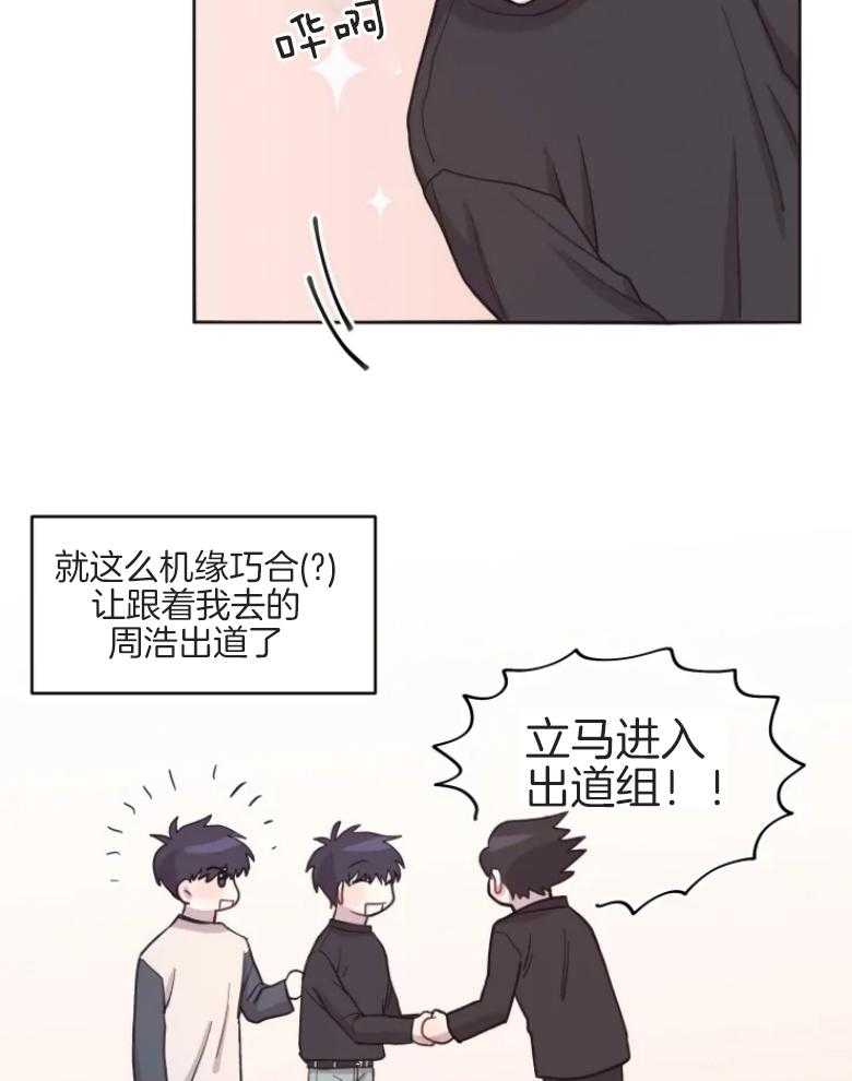 《爱豆要找我整容》第8话 8_改变双胞胎 第11页