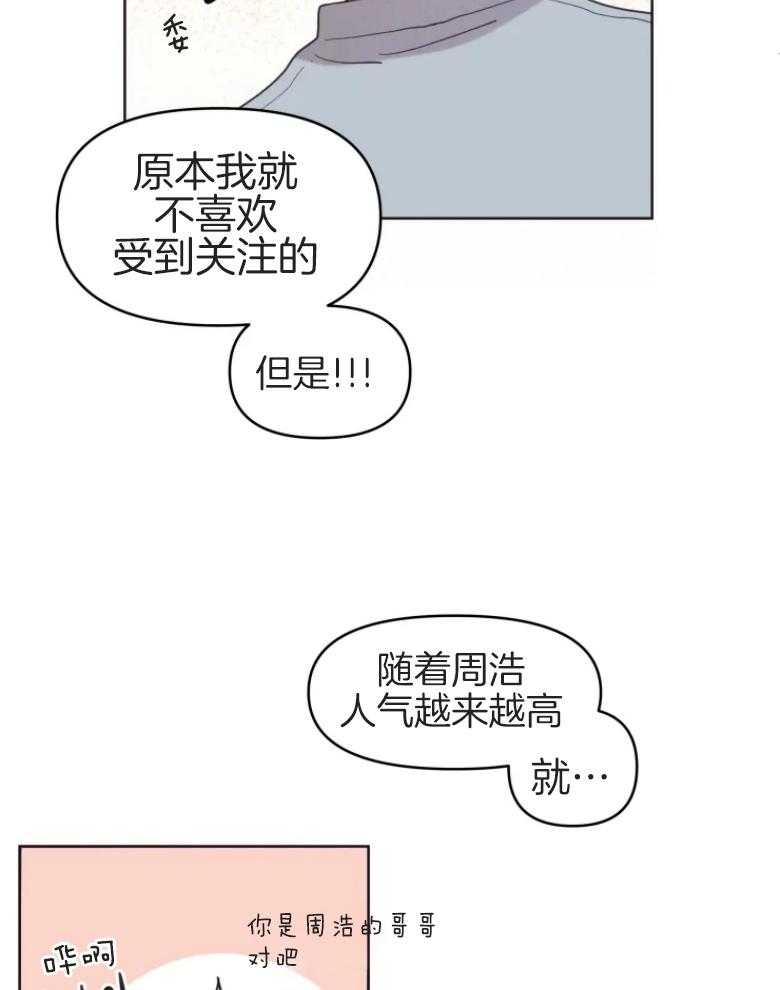 《爱豆要找我整容》第8话 8_改变双胞胎 第14页
