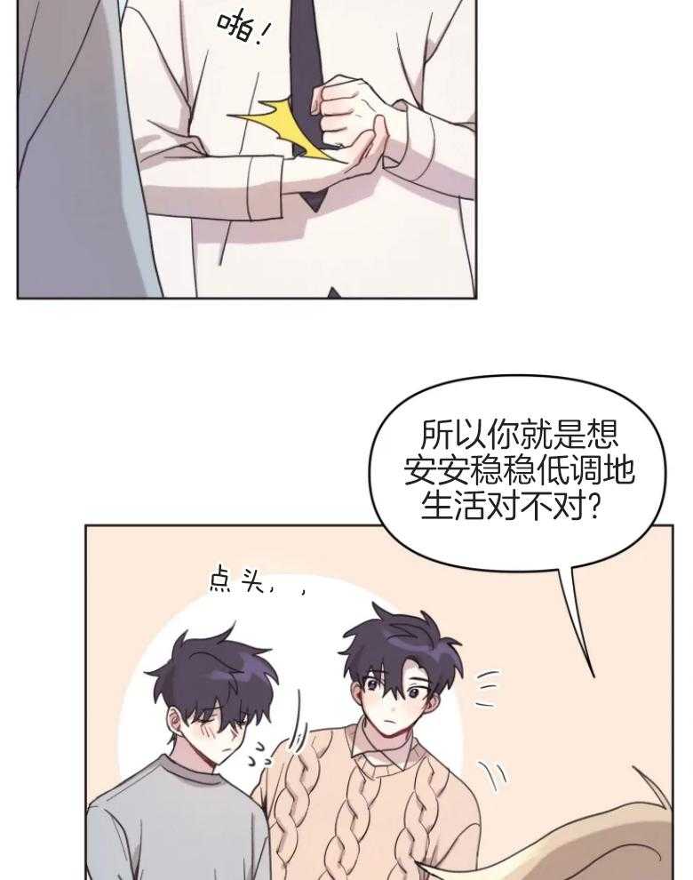 《爱豆要找我整容》第8话 8_改变双胞胎 第18页