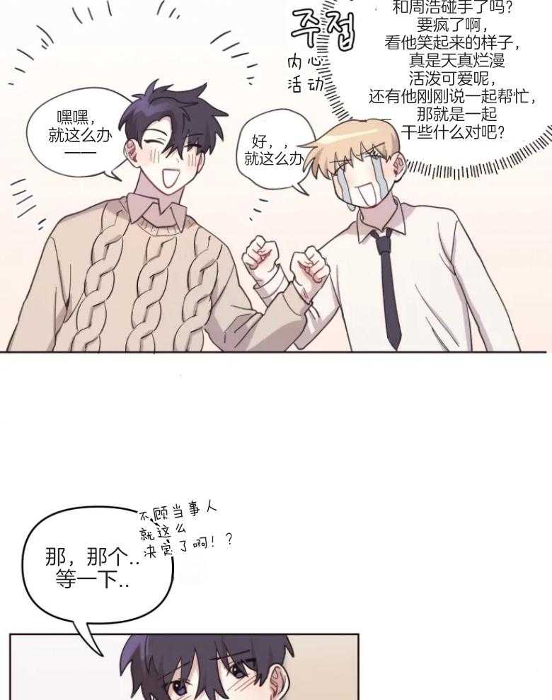 《爱豆要找我整容》第8话 8_改变双胞胎 第23页