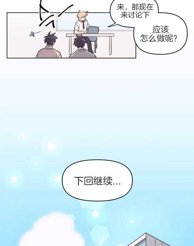 《爱豆要找我整容》第8话 8_改变双胞胎 第26页