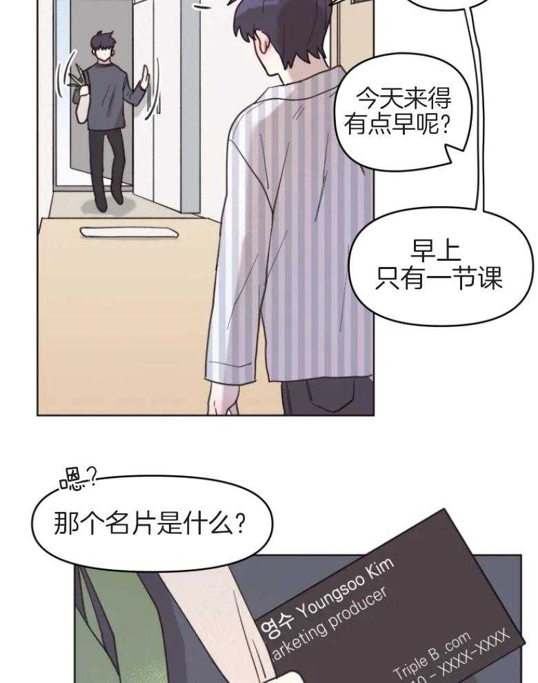 《爱豆要找我整容》第8话 8_改变双胞胎 第2页