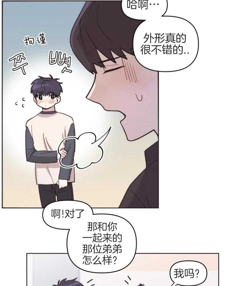 《爱豆要找我整容》第8话 8_改变双胞胎 第8页
