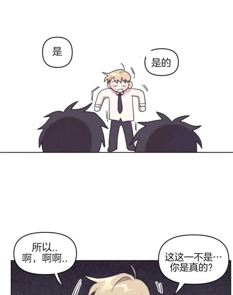 《爱豆要找我整容》第7话 7_真假爱豆 第10页