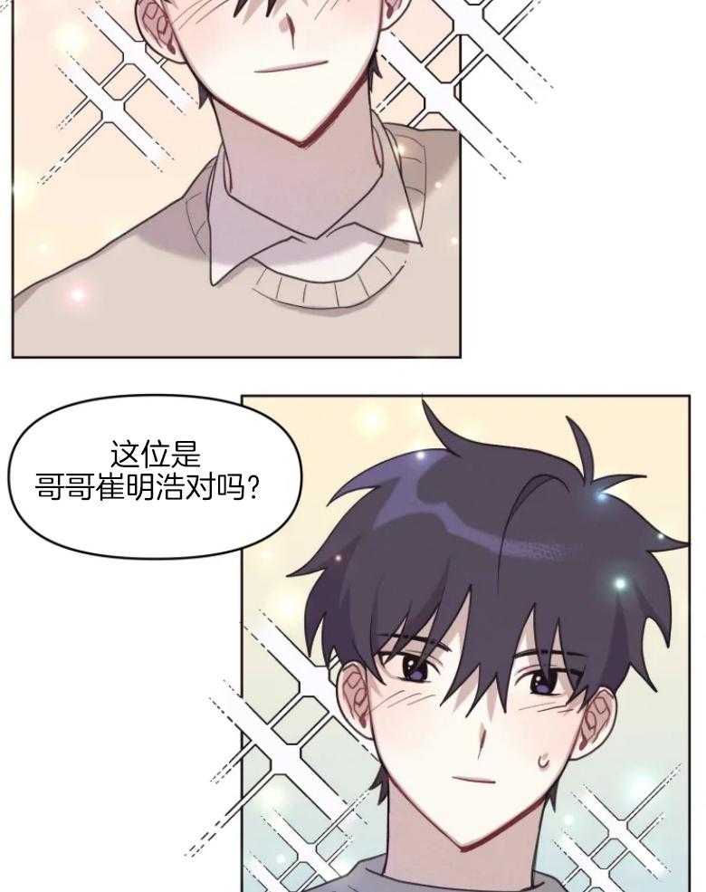 《爱豆要找我整容》第7话 7_真假爱豆 第17页