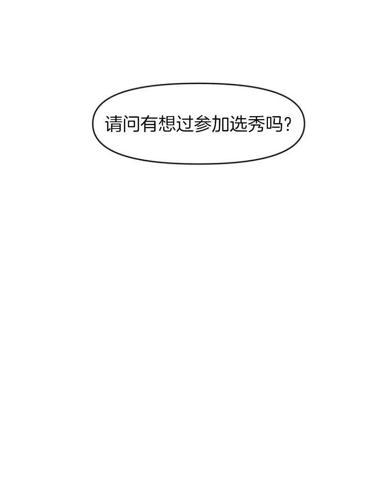 《爱豆要找我整容》第7话 7_真假爱豆 第27页