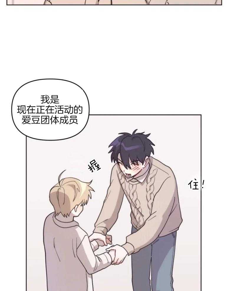 《爱豆要找我整容》第7话 7_真假爱豆 第5页