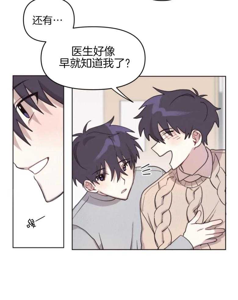 《爱豆要找我整容》第7话 7_真假爱豆 第9页
