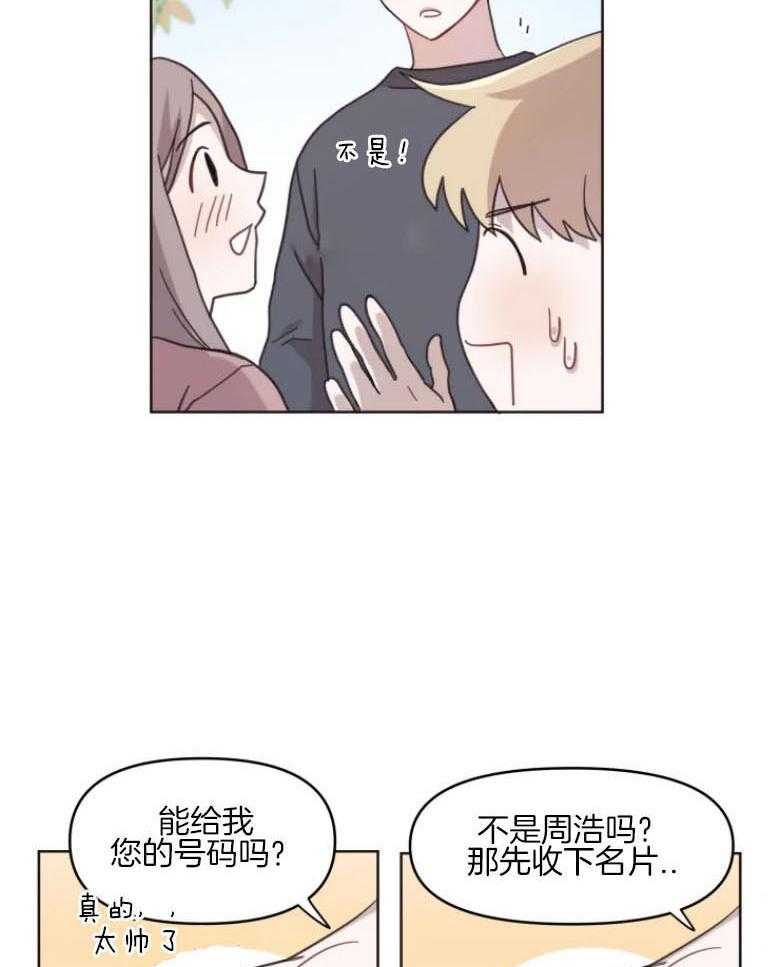 《爱豆要找我整容》第11话 11_直面 第20页