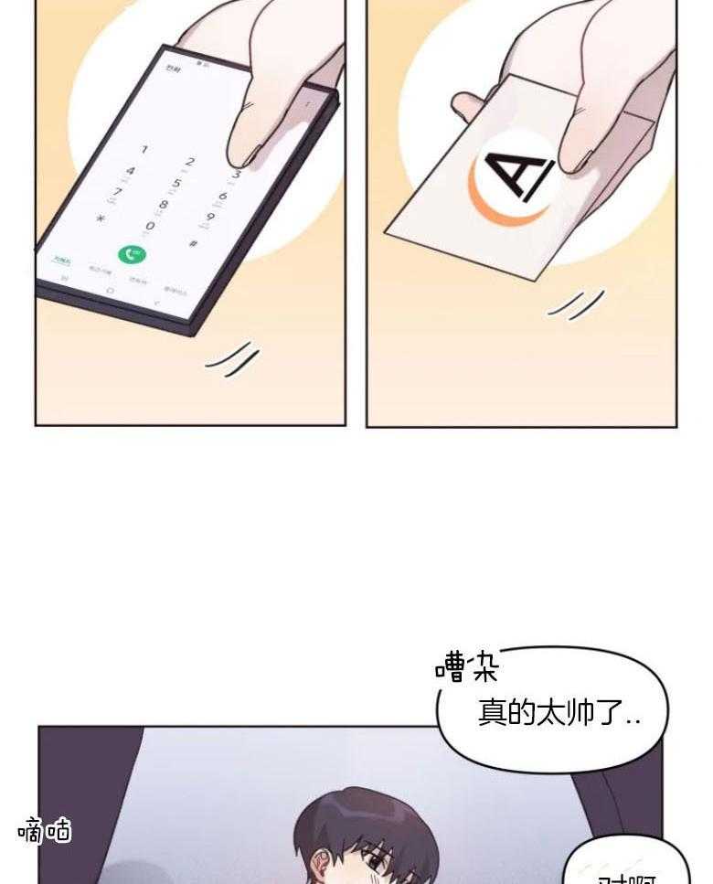 《爱豆要找我整容》第11话 11_直面 第21页