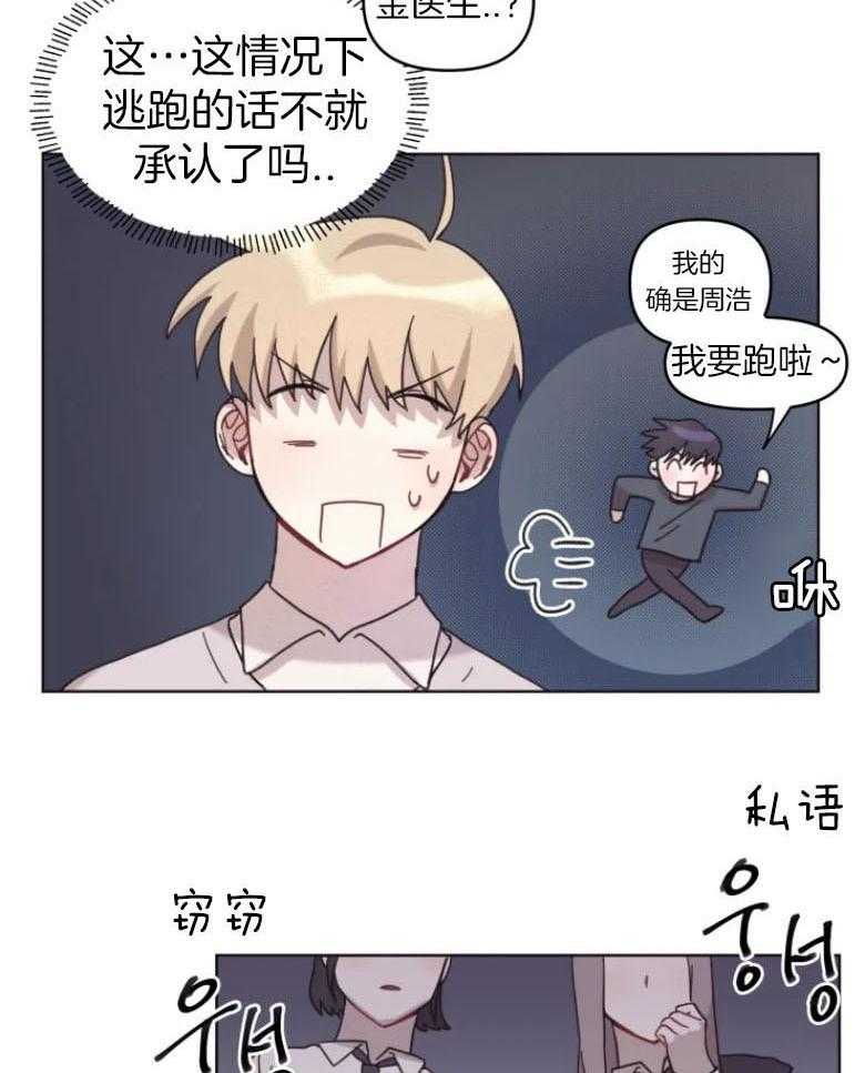 《爱豆要找我整容》第11话 11_直面 第2页