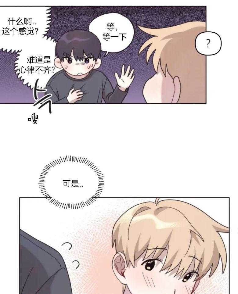 《爱豆要找我整容》第12话 12_有进步 第15页