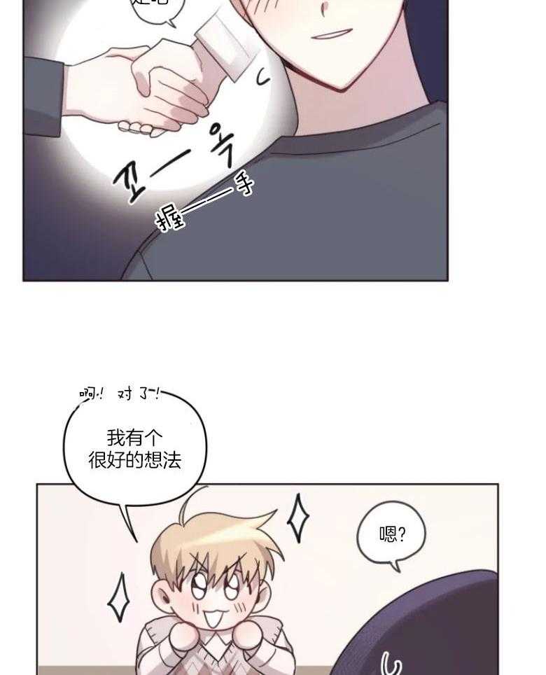 《爱豆要找我整容》第12话 12_有进步 第26页