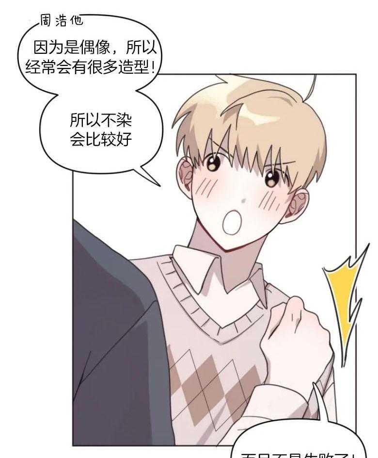 《爱豆要找我整容》第12话 12_有进步 第2页